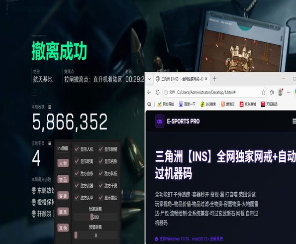 三角洲透视镜是哪个软件效果